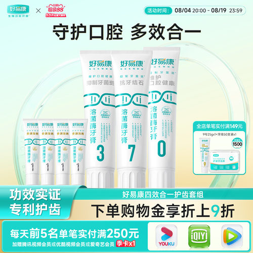 好易康清新口气改善口腔牙膏