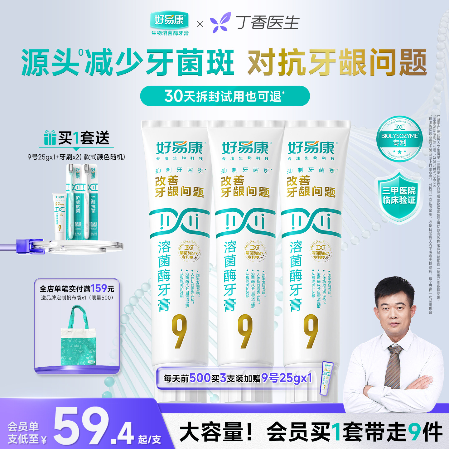 好易康溶菌酶牙膏9号180g