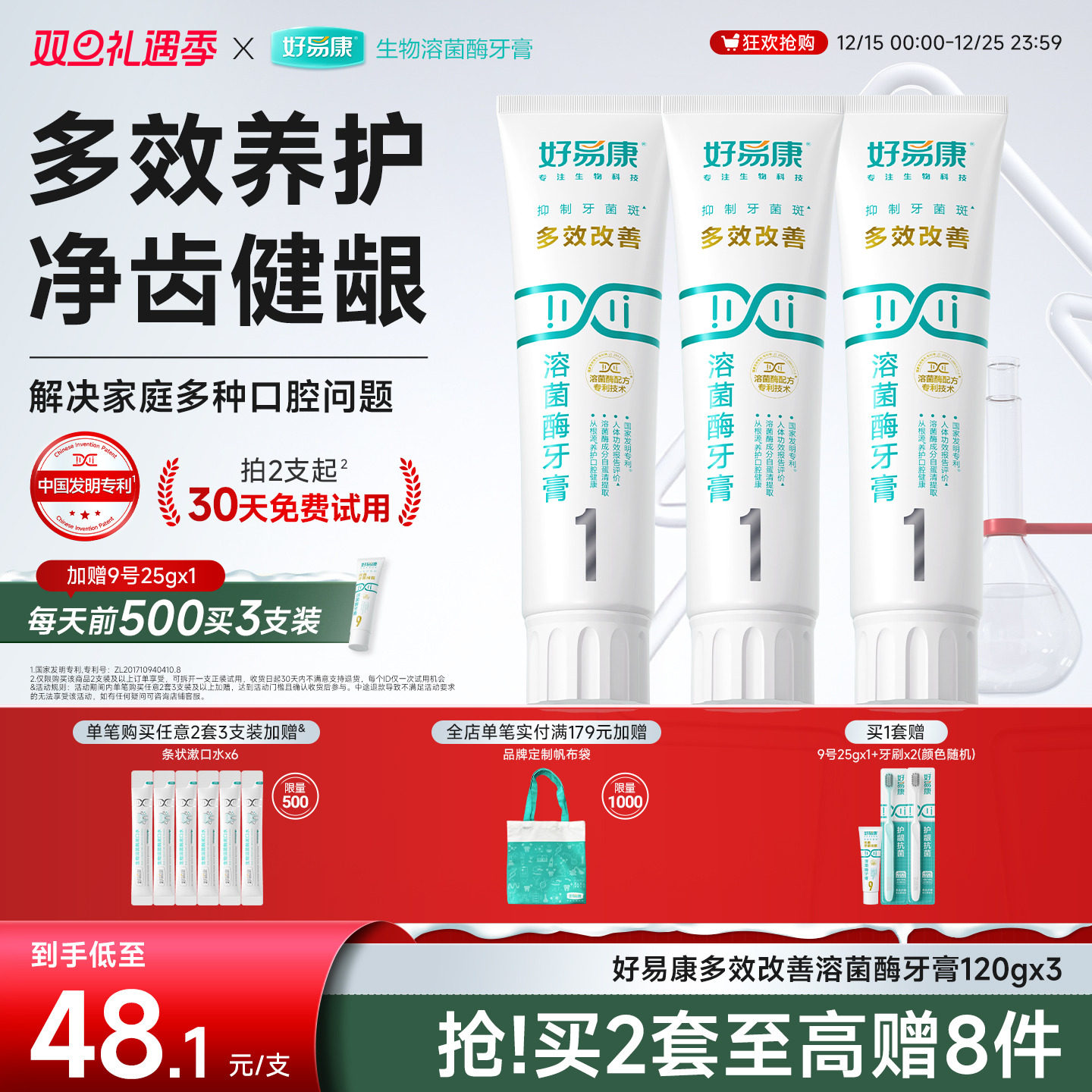 溶菌酶牙膏清新口气1号亮白