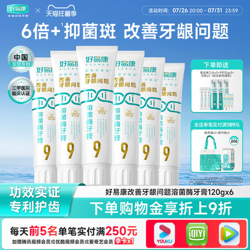 改善牙龈问题9号牙膏好易康