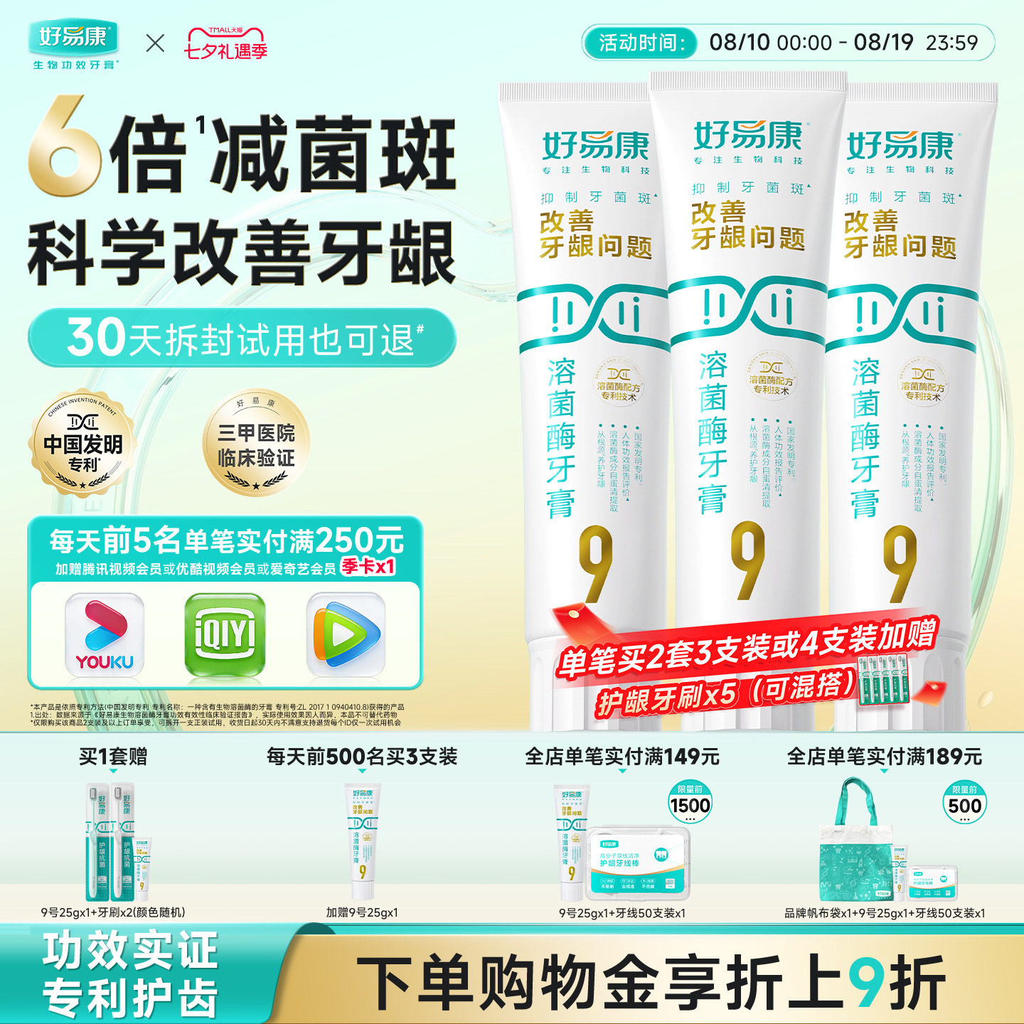 好易康溶菌酶牙膏9号120g*3维护牙龈抑制牙菌斑清新口气牙齿亮白