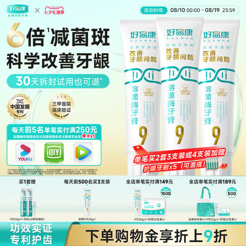 组合装清新口气牙膏溶菌酶牙膏