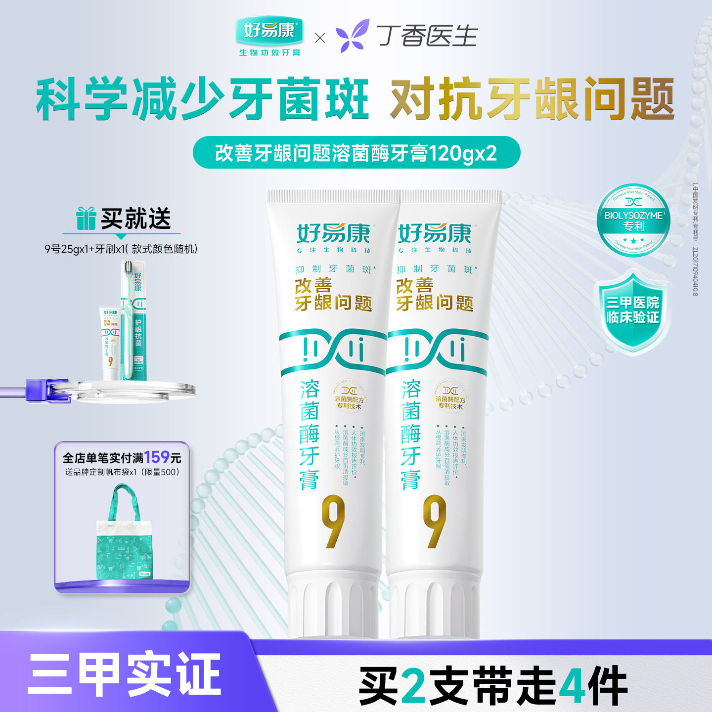 好易康9号120g*2牙膏溶菌酶维护牙龈抑制牙菌斑清新口气牙齿亮白