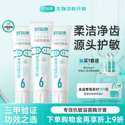 溶菌酶牙膏抗敏感牙膏清新口气