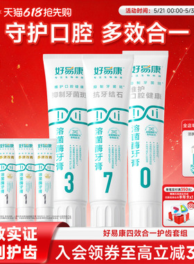 好易康溶菌酶牙膏维护口腔环境清新口气健齿护龈1370套装正品旗舰