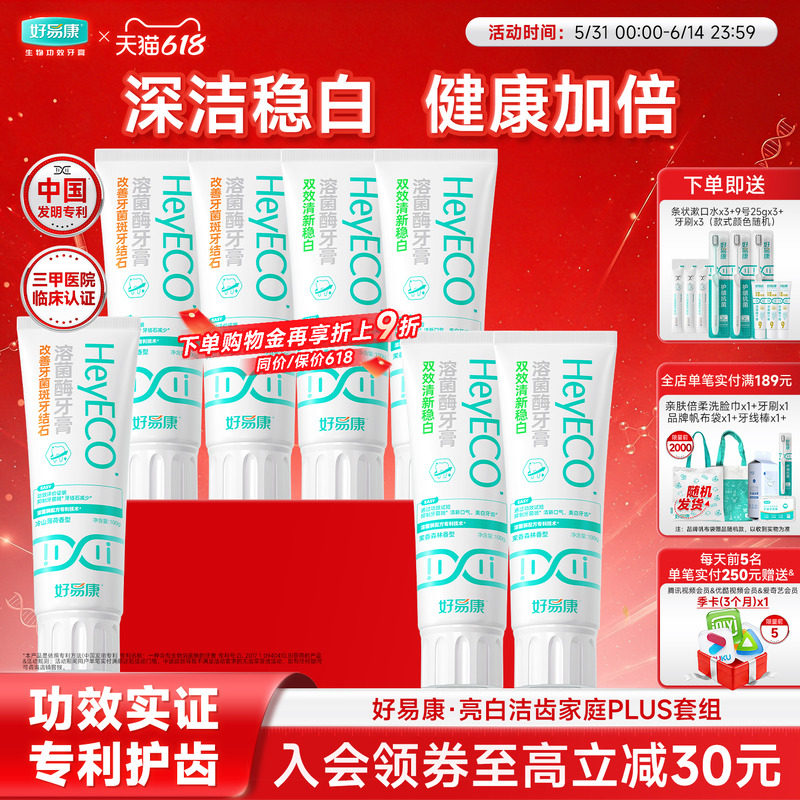好易康专攻口气清新稳白牙膏