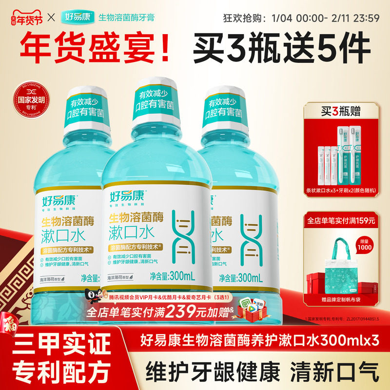 好易康养护漱口水便携式清洁滋润口腔减少异味清新口气男女人专用,洗护清洁剂/卫生巾/纸/香薰,漱口水,淘宝优惠券,粉丝福利购,淘宝优惠卷