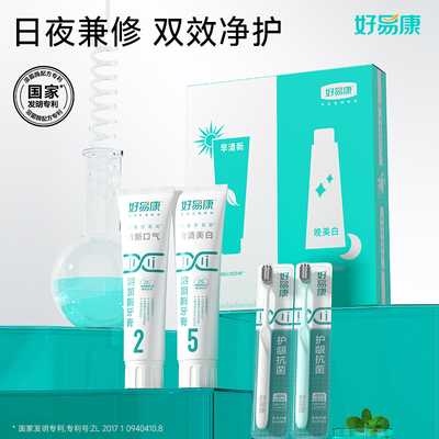 好易康牙膏52套组清新口气亮白