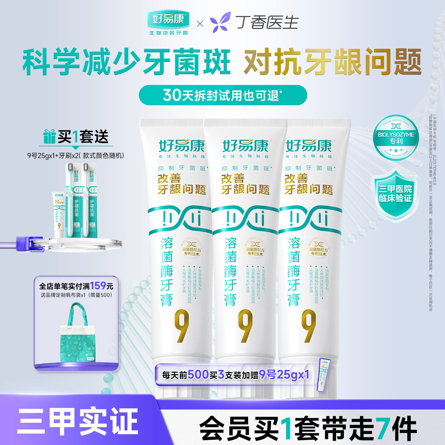 好易康溶菌酶牙膏9号120g*3维护牙龈抑制牙菌斑清新口气牙齿亮白