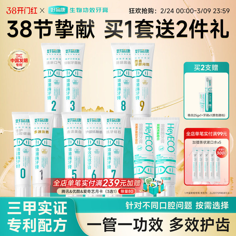 好易康溶菌酶牙膏减轻口腔异味口气清新亮白牙齿减少牙垢家庭装