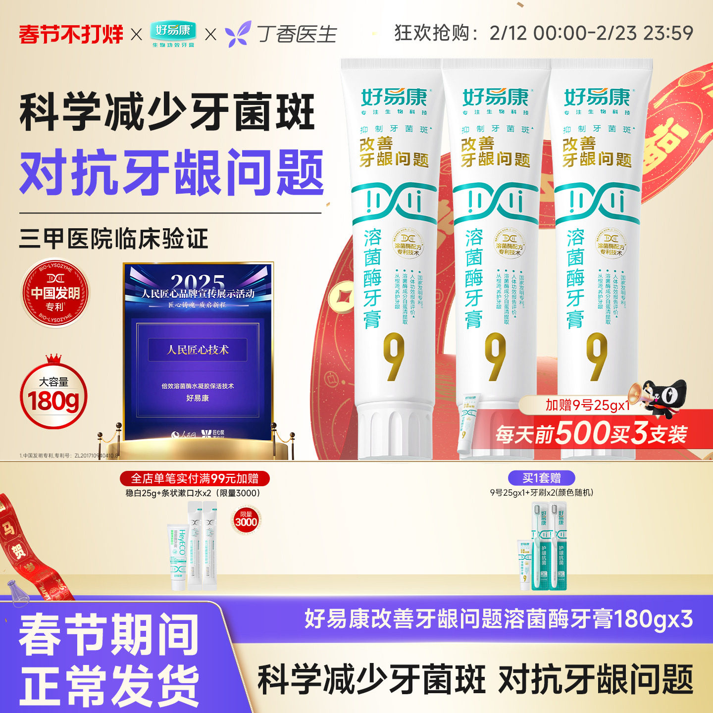 【180g大容量】好易康溶菌酶牙膏9号维护牙龈抑制牙菌斑中老年人