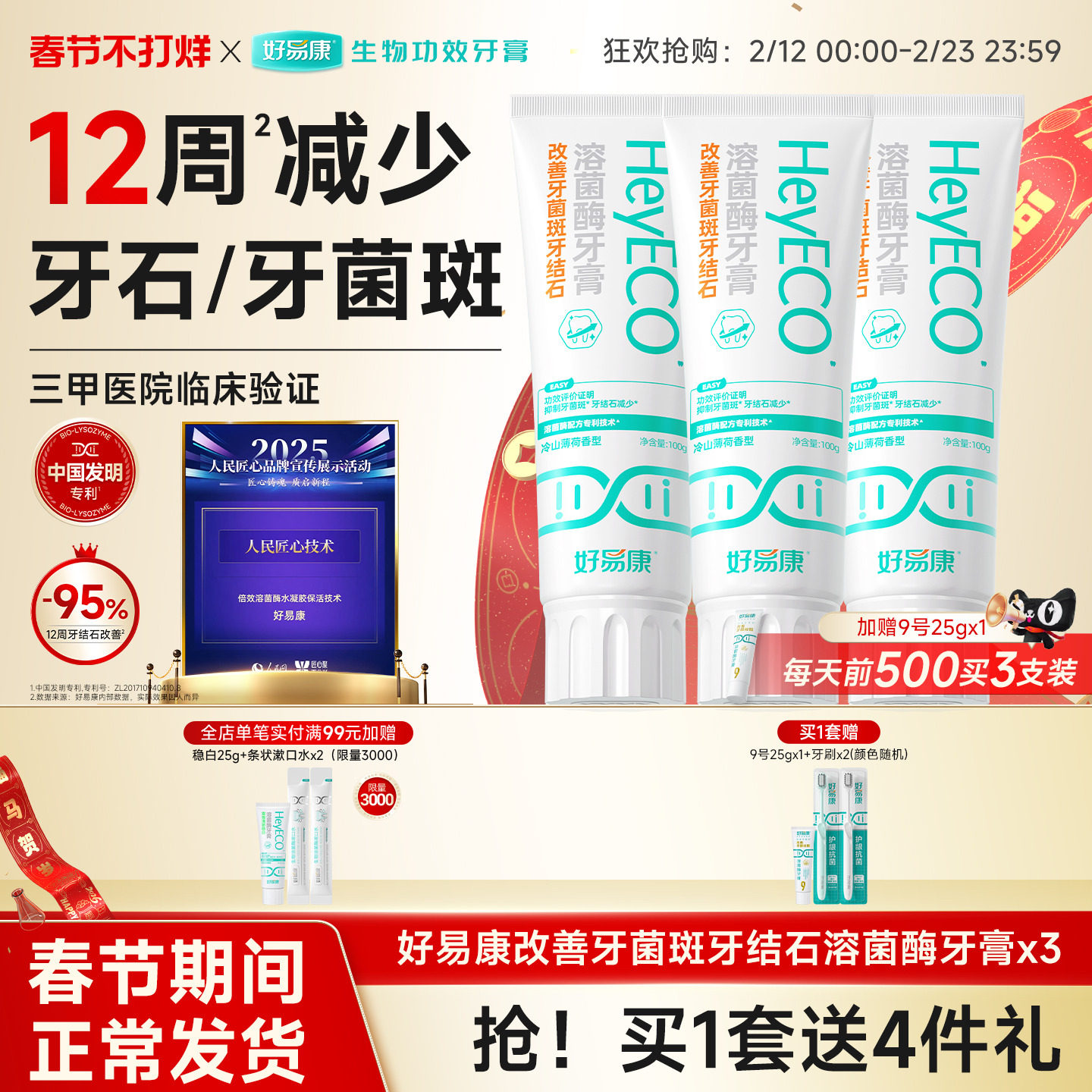 好易康溶菌酶牙膏抑制牙菌斑减少牙结石亮白牙齿清新100g正品旗舰