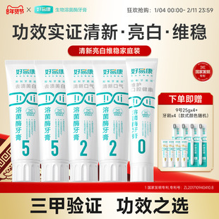 【达人推荐】好易康溶菌酶牙膏抑制牙菌斑清新亮白功效护龈22550