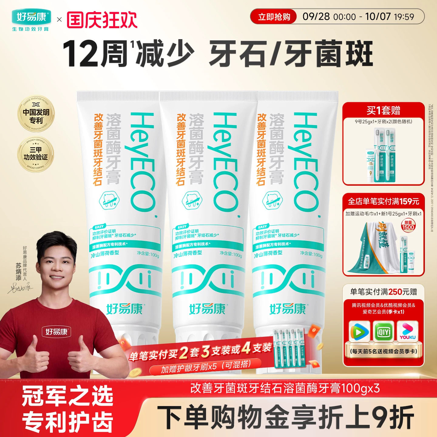 好易康牙膏抑制牙菌斑减少牙结石图片