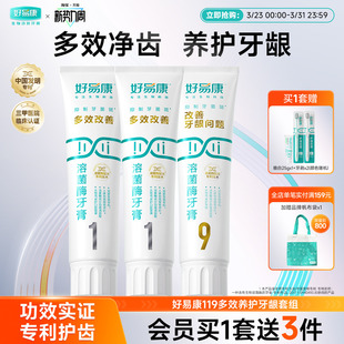 好易康溶菌酶牙膏119套装 减少多种口腔问题亮白牙齿清新口气正品