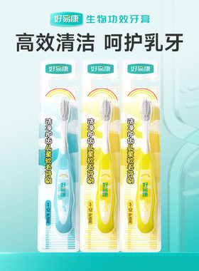 好易康护齿洁净软毛儿童牙刷