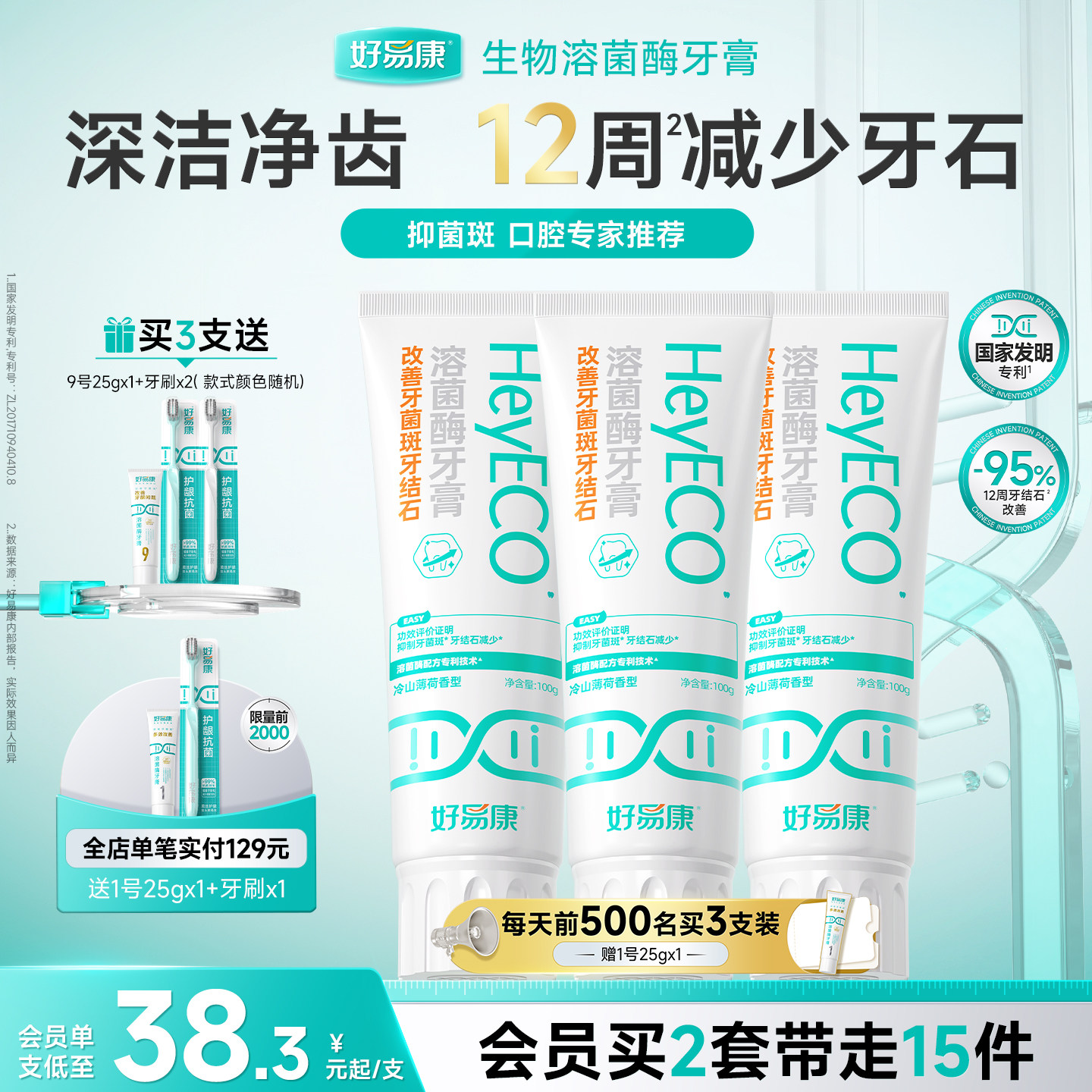 好易康溶菌酶牙膏抑制牙菌斑减少牙结石亮白牙齿清新100g正品旗舰