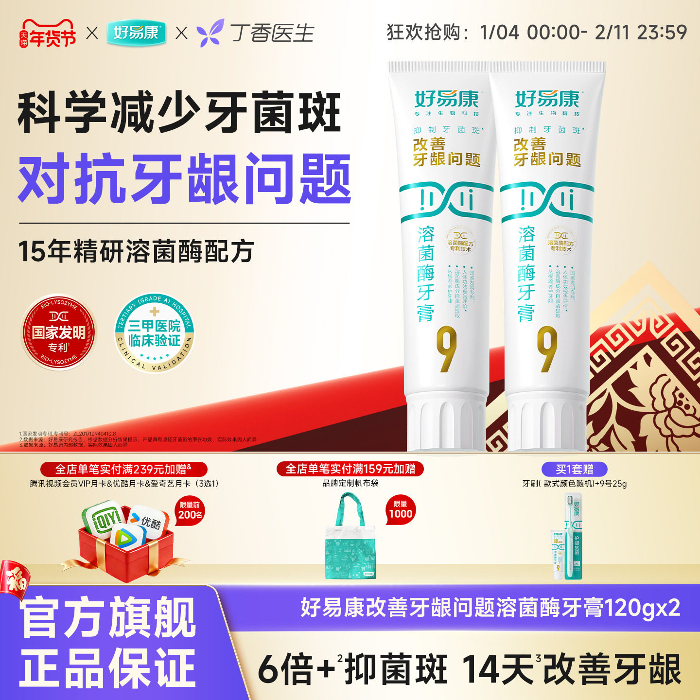 好易康9号120g*2牙膏溶菌酶维护牙龈抑制牙菌斑清新口气牙齿亮白