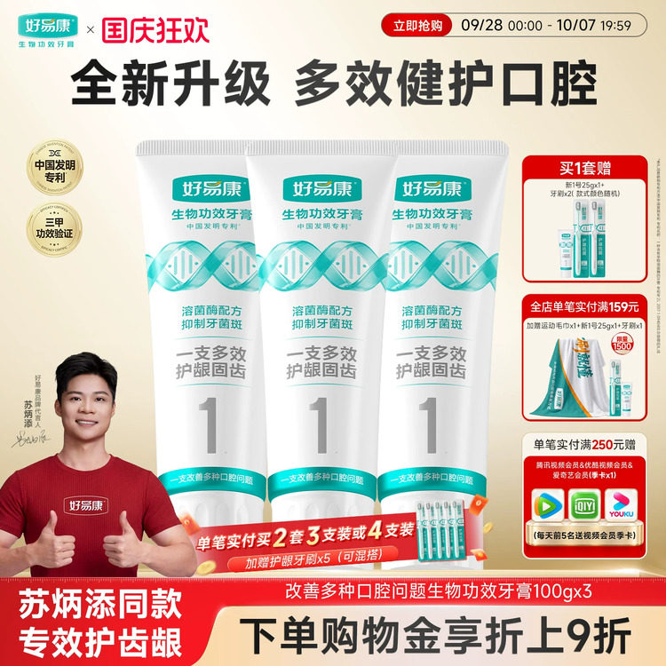 多效护龈坚固牙釉质预防牙结石