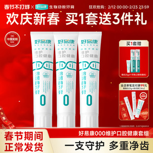 好易康溶菌酶牙膏0号清新健龈300g亮白牙齿维护口腔健康正品旗舰