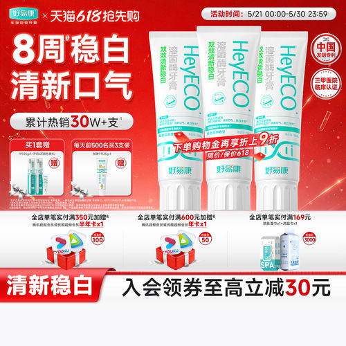 好易康双效清新稳白牙膏