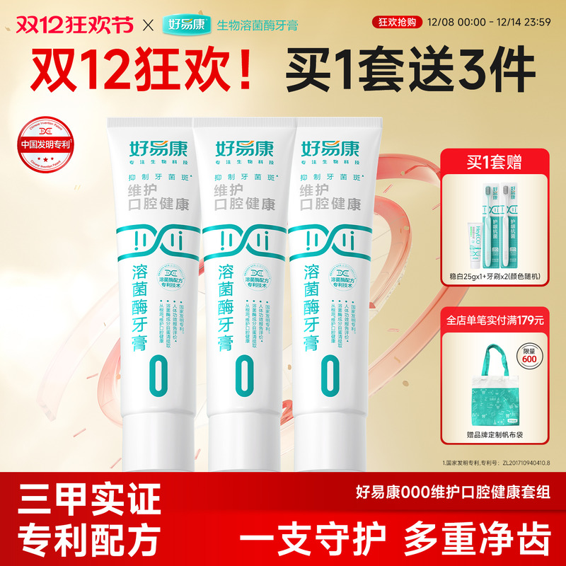 溶菌酶牙膏美白牙齿清新健龈牙膏