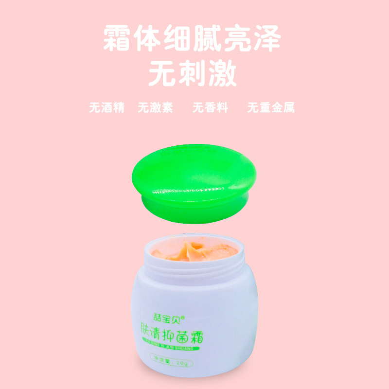 喆宝贝肤清抑菌霜二十克湿痒婴儿疹膏红痒儿童宝宝护肤润肤霜面霜