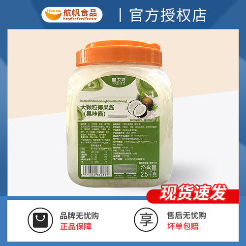 航帆椰果2.5KG整箱8瓶150元