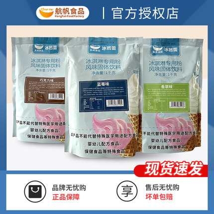 航帆 冰芭蕾香芋冰淇淋粉1kg商用雪糕粉自制家用甜筒软冰激凌原料