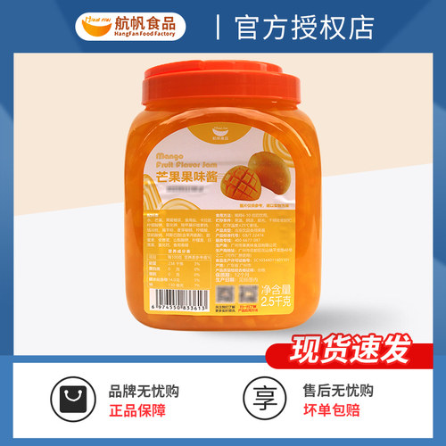 航帆芒果味果酱奶茶原料沙冰刨冰果双皮奶果肉果粒果酱浓浆2.5kg - 封面