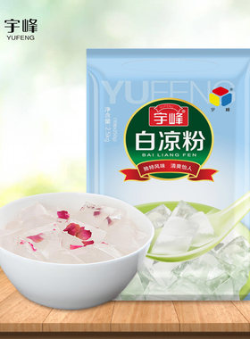 宇峰大包装家用自制透明白凉粉