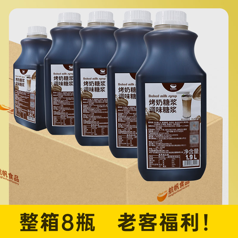 航帆烤奶汁1.9L整箱8瓶240元