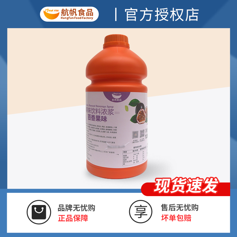 航帆百香果果汁奶茶店专用浓浆