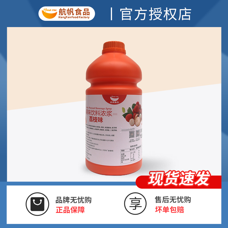 航帆6倍浓缩奶茶店商用荔枝果汁