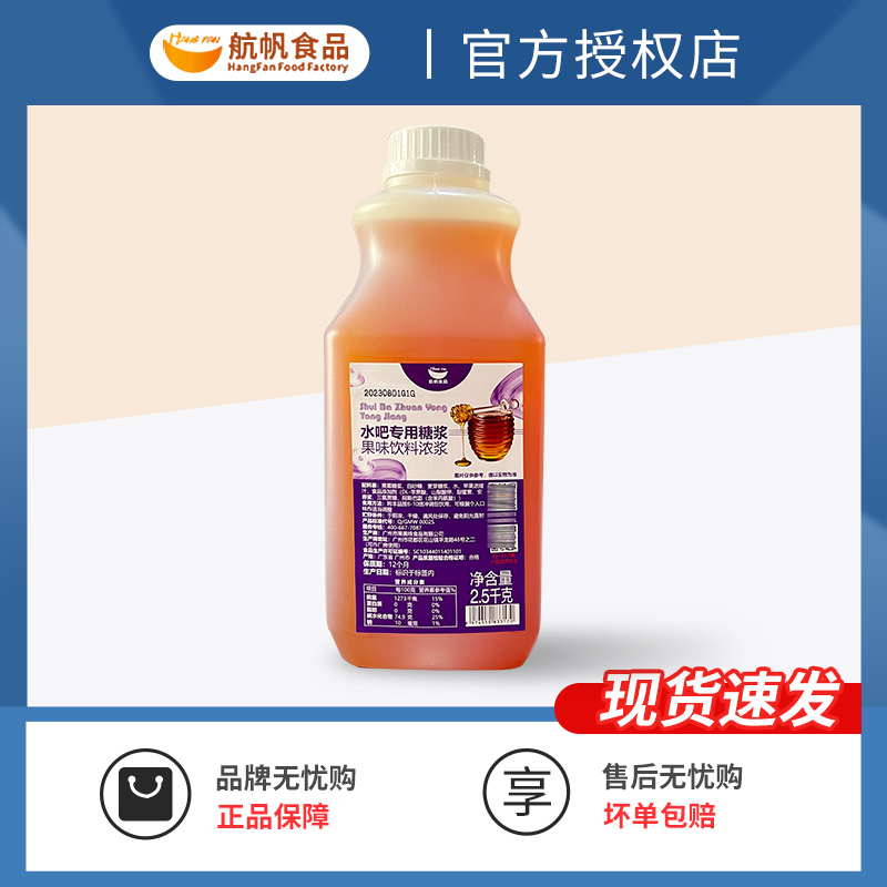 航帆 水吧专用糖浆2.5kg调味果糖水果茶奶茶专用原料糖浆 包邮