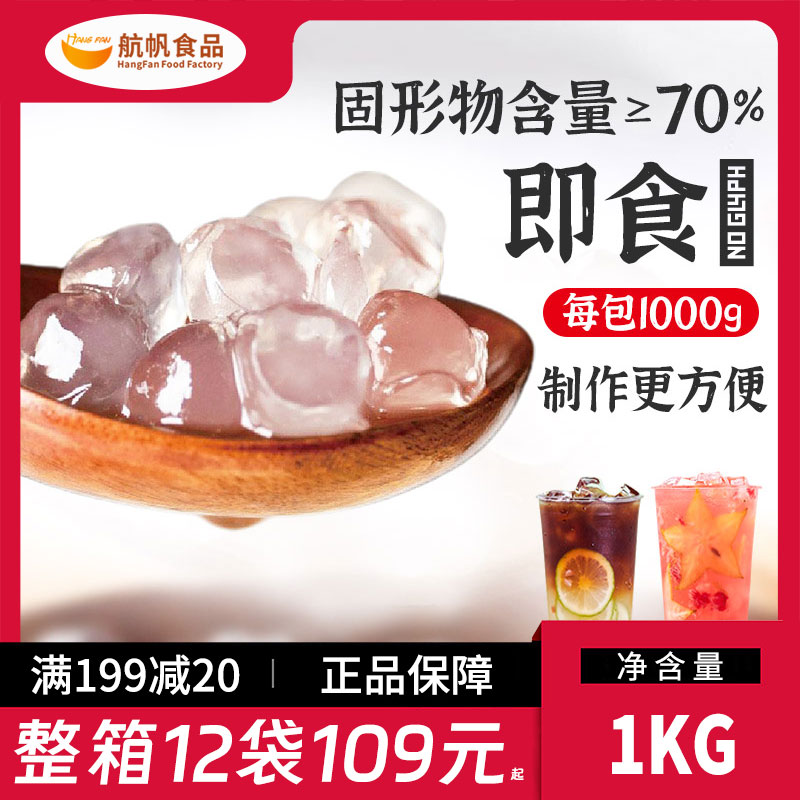 航帆寒天晶球原味多肉1kg脆波波