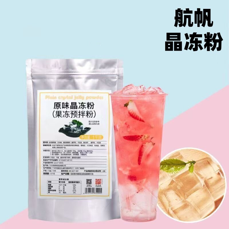 航帆晶冻粉水信玄饼寒天糖水果果冻布丁原料烧仙草粉奶茶专用1kg