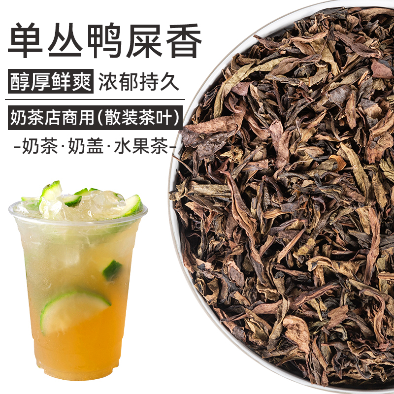 鳳凰單叢手作檸檬茶水果專用原