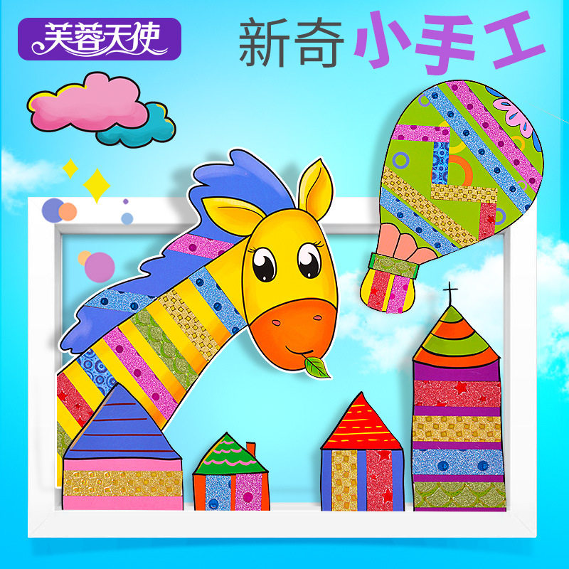 胶带贴贴画儿童幼儿园手工diy制作材料包小孩创意粘贴画套装多款