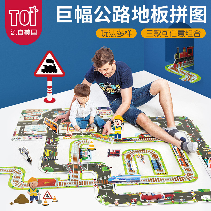 TOI儿童益智玩具大块轨道地板公路城市铁路拼图 男孩亲子互动礼物