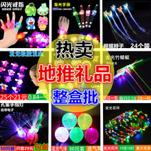 发光玩具新款节日小礼品1元以下礼物夜市地摊货源包邮小玩具批发