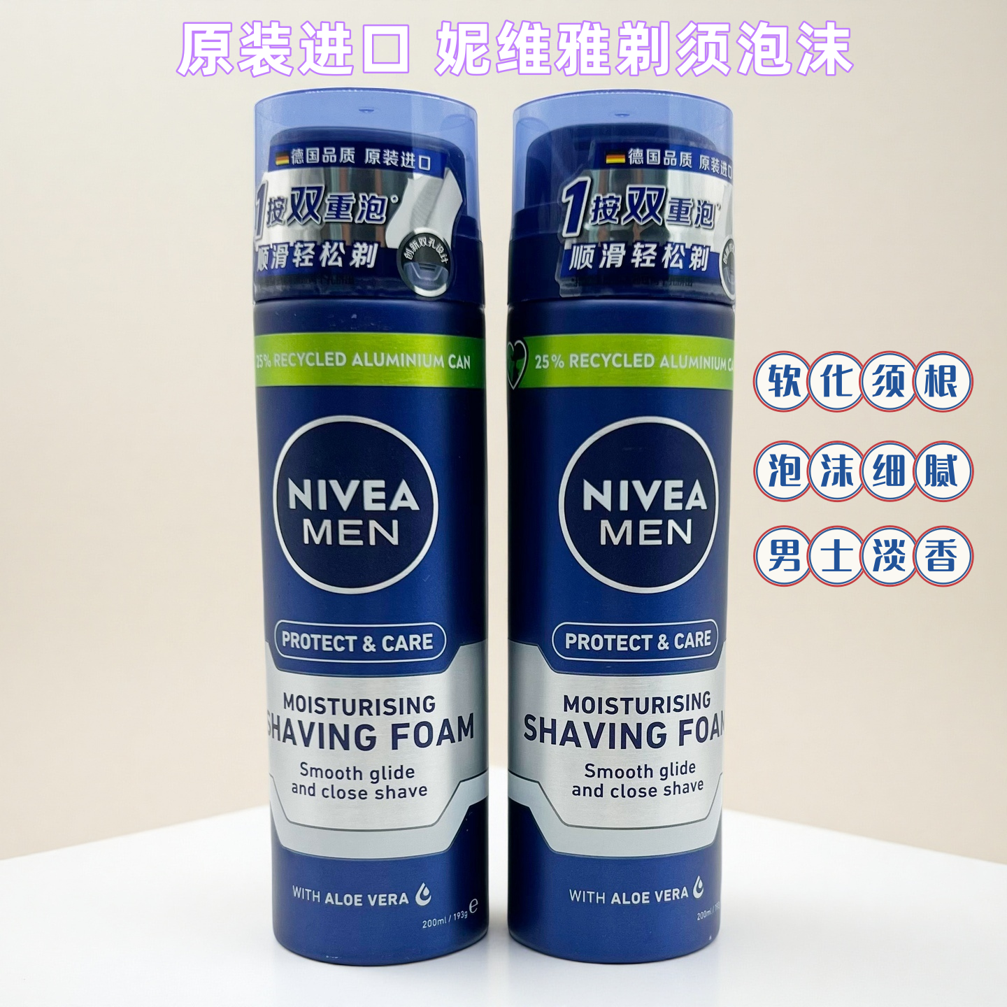 妮维雅男士剃须膏泡沫刮胡刀
