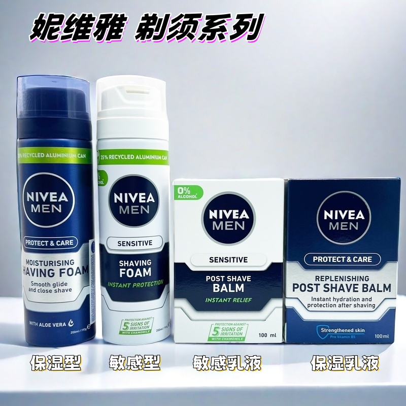 香港妮维雅男士刮胡泡剃须泡沫刮胡膏刮胡剃毛护理刮脸温和不刺激