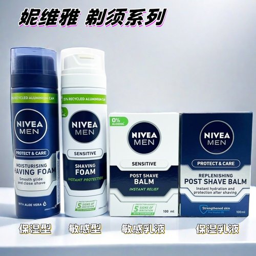 香港妮维雅男士刮胡泡剃须泡沫刮胡膏刮胡剃毛护理刮脸温和不刺激