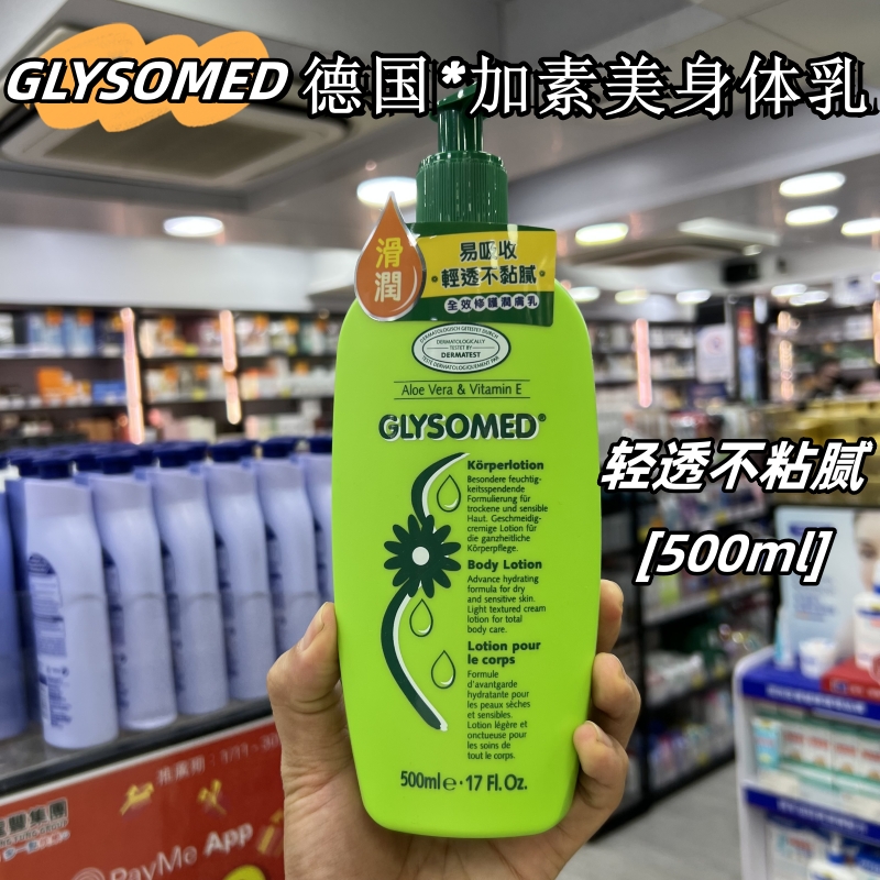 Glysomed德国加素美洋甘菊身体乳液500ml 全身滋润保湿润肤防干裂