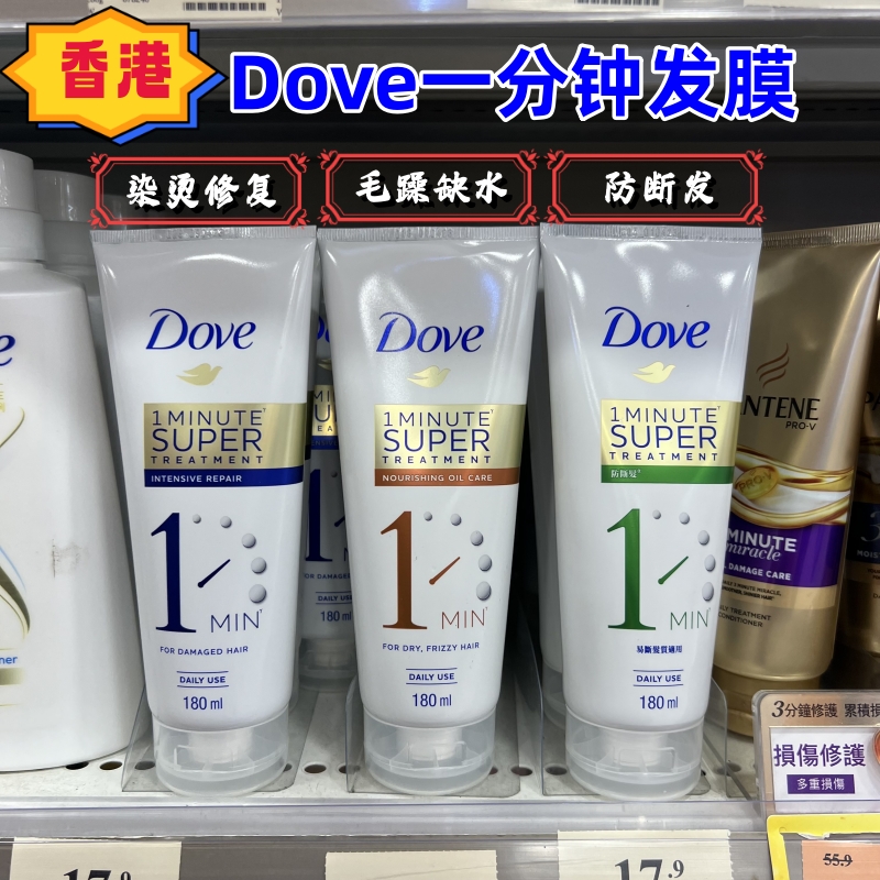 一分钟护发素Dove/多芬平价好用