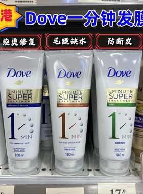 香港正品Dove多芬一分钟护发素精华发膜180MLl深层修护焗油滋润