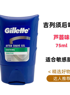 吉列须后gel乳液清爽好用