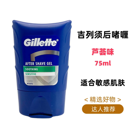 吉列须后gel乳液清爽好用