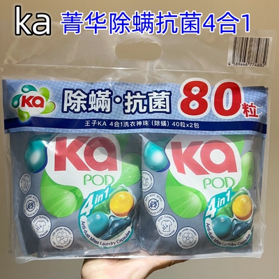 ka王子菁华抗菌除螨40粒好用